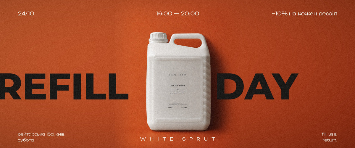 Refill Day White Sprut: 24 жовтня, 16:00–20:00, Рейтарська 15а, Київ, −10% на кожен рефіл